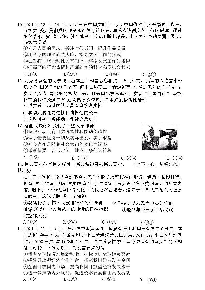 2021-2022学年广东省韶关市高二下学期期末考试 政治 Word版含答案03
