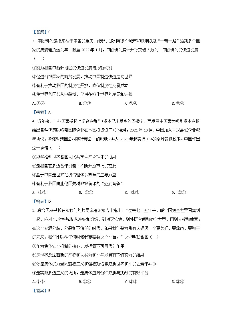 2021-2022学年广东省云浮市高二下学期期末考试 政治 Word版含答案第2页