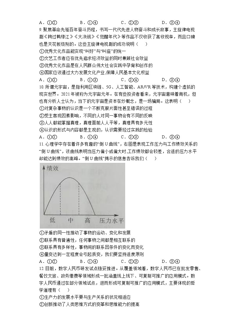 2021-2022学年广西南宁市部分校高二下学期期末联考文综政治试题 Word版含解析03