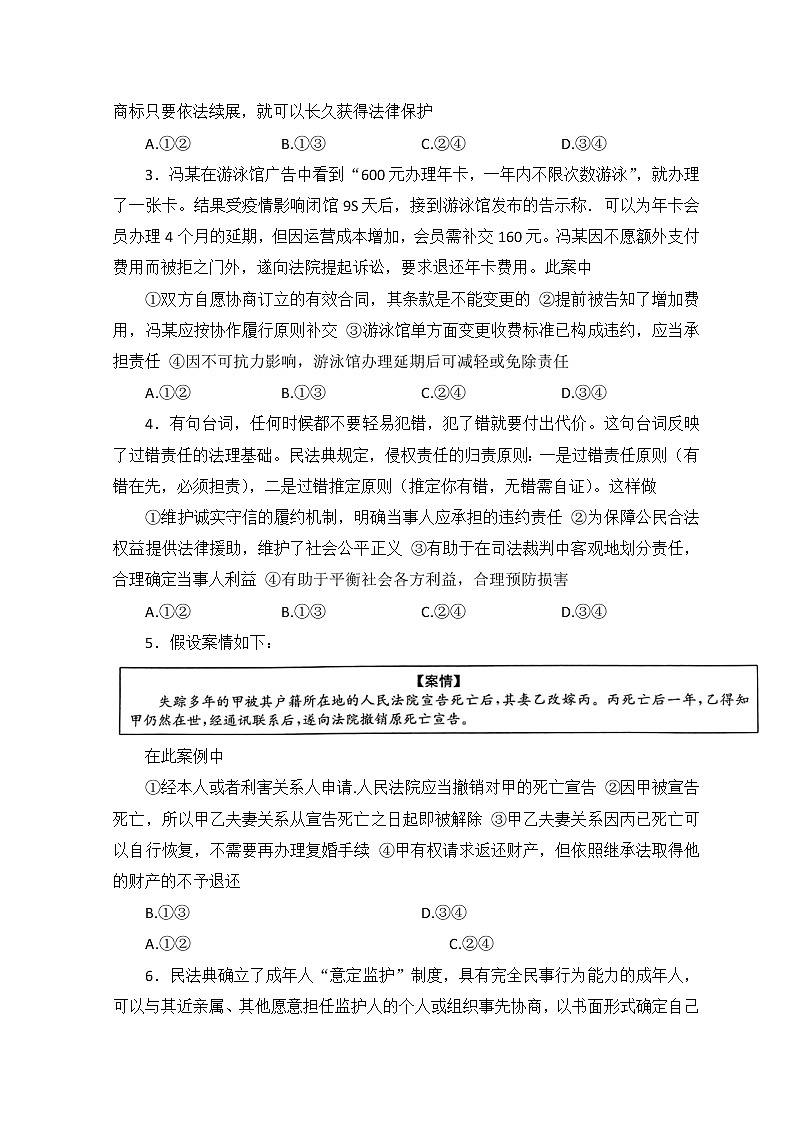2021-2022学年河北省沧州市高二下学期期末考试政治试题02