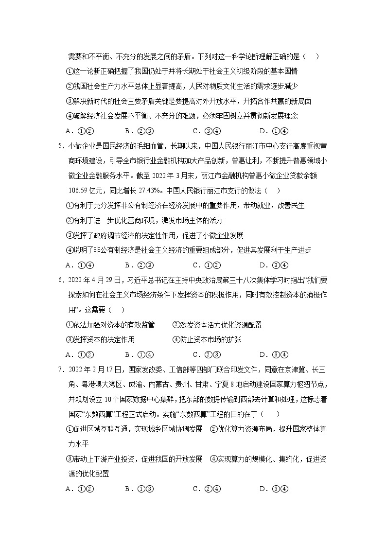 2021-2022学年河北省大名县第一中学高二下学期期末考试政治试卷02
