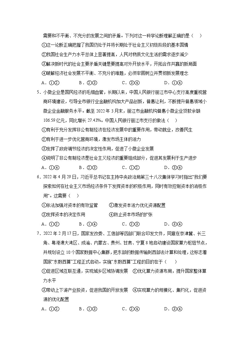 2021-2022学年河北省大名县第一中学高二下学期期末考试政治试卷02