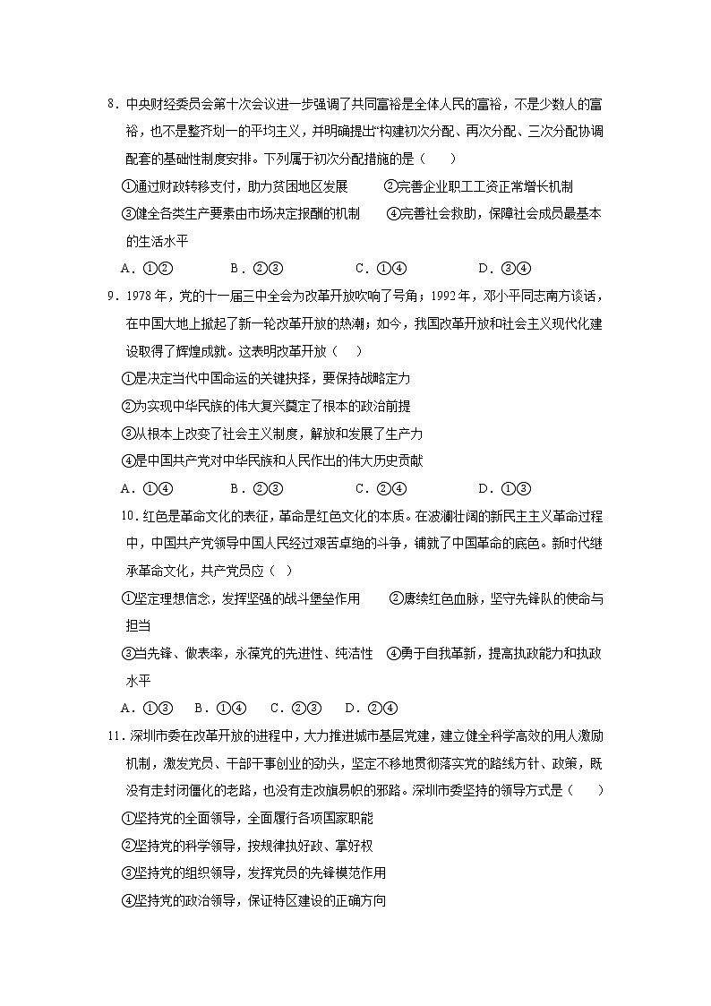 2021-2022学年河北省大名县第一中学高二下学期期末考试政治试卷03