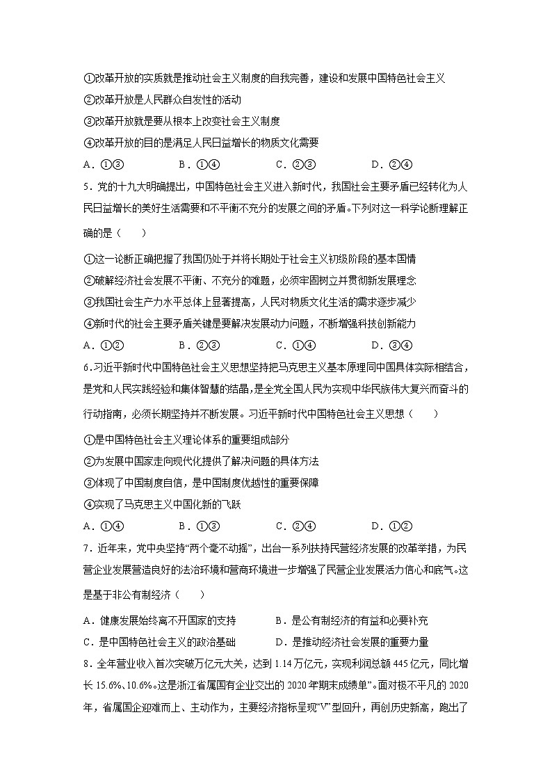 2021-2022学年河北省邯郸市部分中学高二下学期6月月考政治试卷第2页