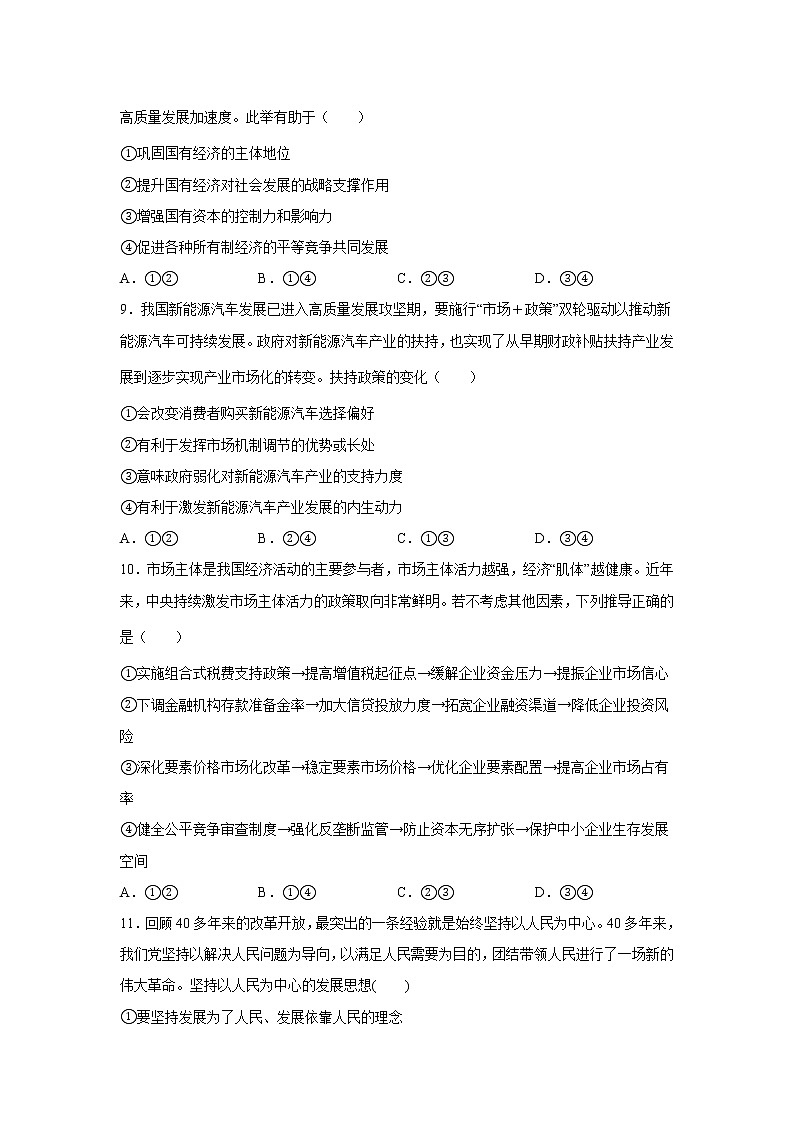 2021-2022学年河北省邯郸市部分中学高二下学期6月月考政治试卷第3页