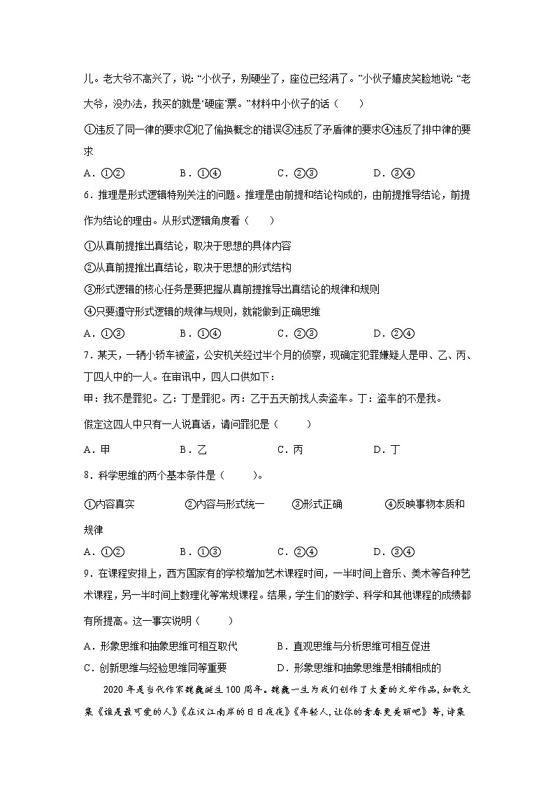 2021-2022学年河北省邯郸市部分学校高二下学期3月月考政治试卷02