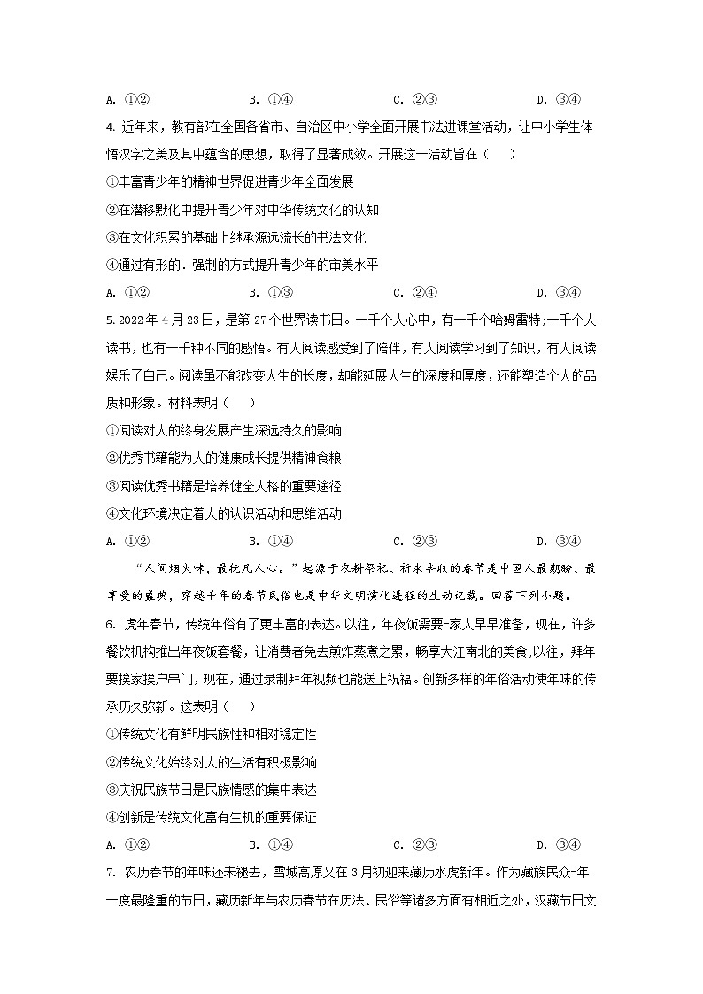 2021-2022学年河南省焦作市普通高中高二下学期期中考试政治试卷02