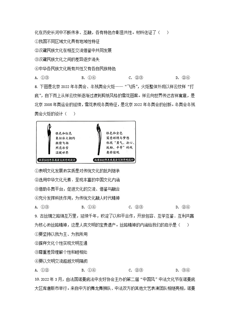 2021-2022学年河南省焦作市普通高中高二下学期期中考试政治试卷03
