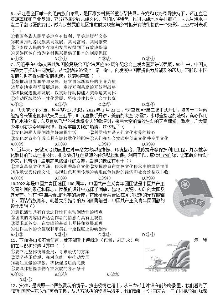 2021-2022学年河南省开封市杞县高中高二下学期期末复习政治选择题专练Word版含答案02