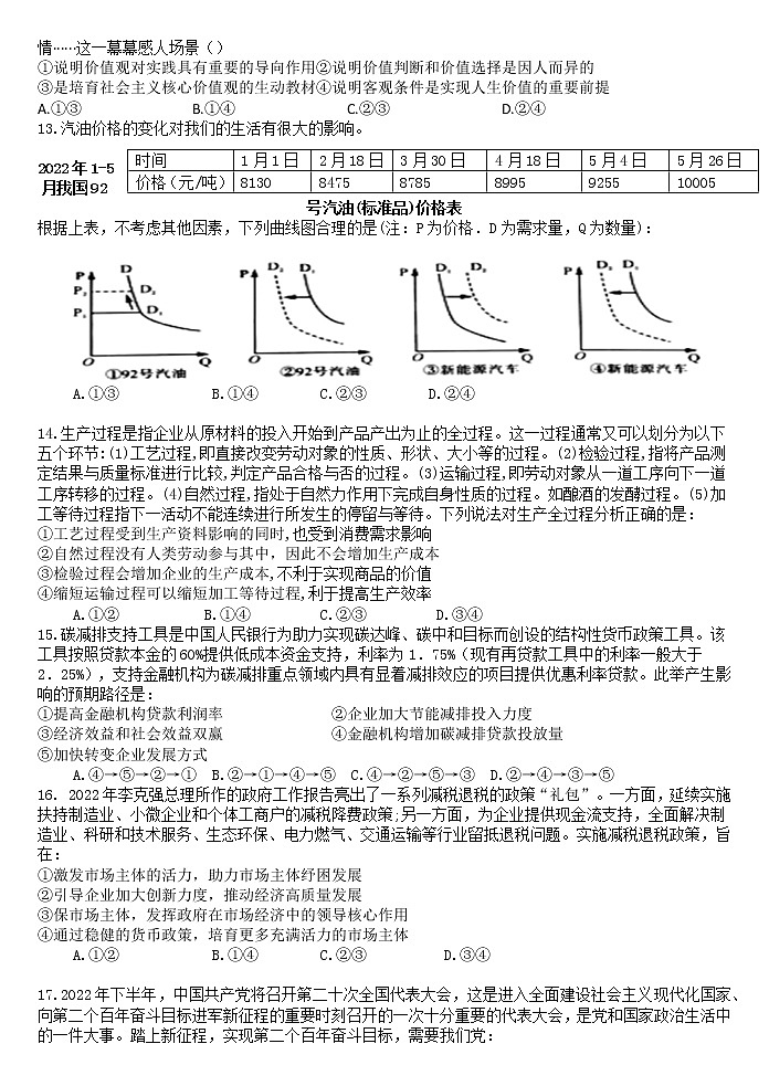 2021-2022学年河南省开封市杞县高中高二下学期期末复习政治选择题专练Word版含答案03
