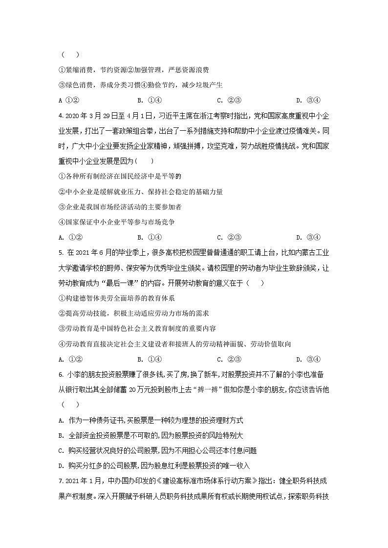 2021-2022学年河南省商丘市第一高级中学高二下学期期末考试政治试卷02