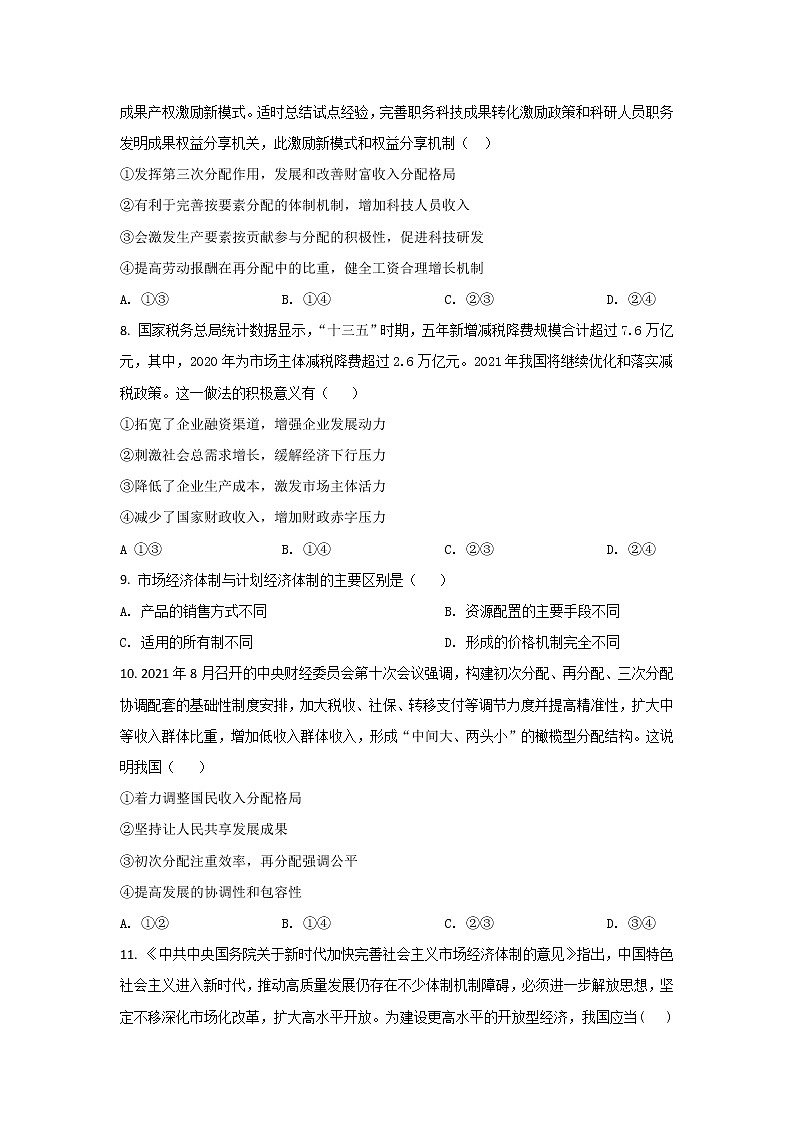 2021-2022学年河南省商丘市第一高级中学高二下学期期末考试政治试卷03