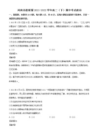 2021-2022学年河南省名校联盟高二下学期期中考试政治试题（解析版）