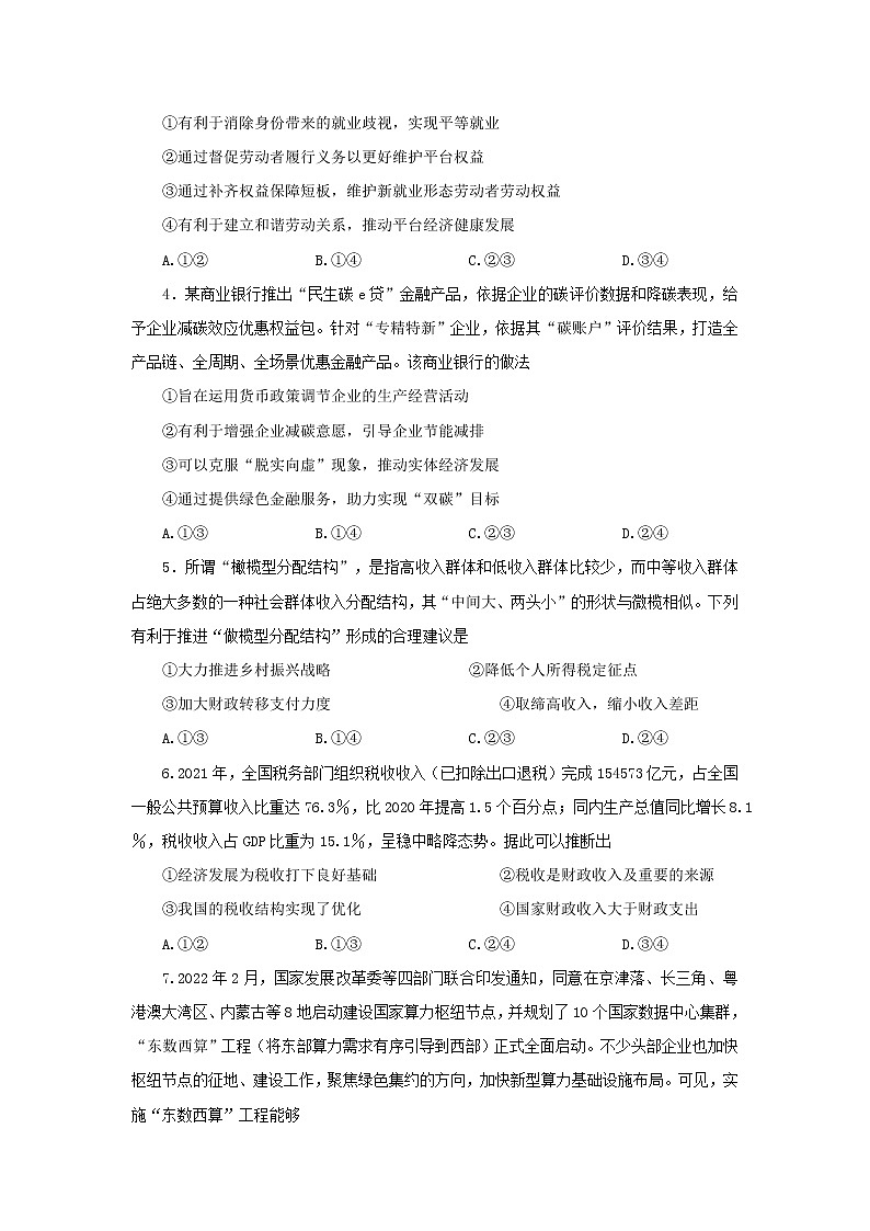 2021-2022学年河南省豫南名校高二下学期期末联考政治试卷第2页
