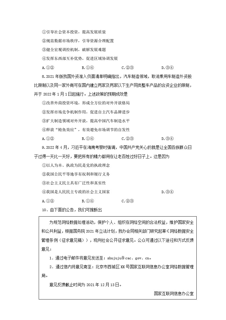 2021-2022学年河南省豫南名校高二下学期期末联考政治试卷第3页