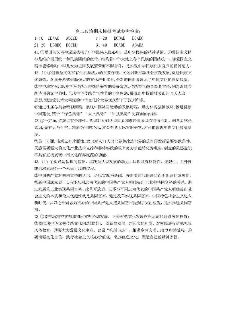 2021-2022学年下期高二年级第三次模拟考试 政治答案第1页