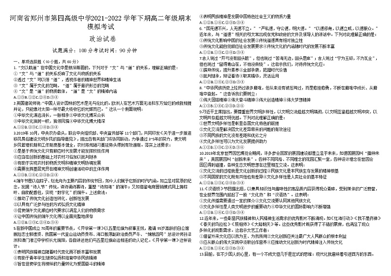 2021-2022学年下期高二年级第三次模拟考试政治试卷word版第1页