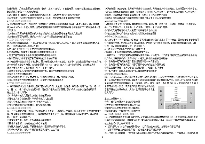 2021-2022学年下期高二年级第三次模拟考试政治试卷word版第3页