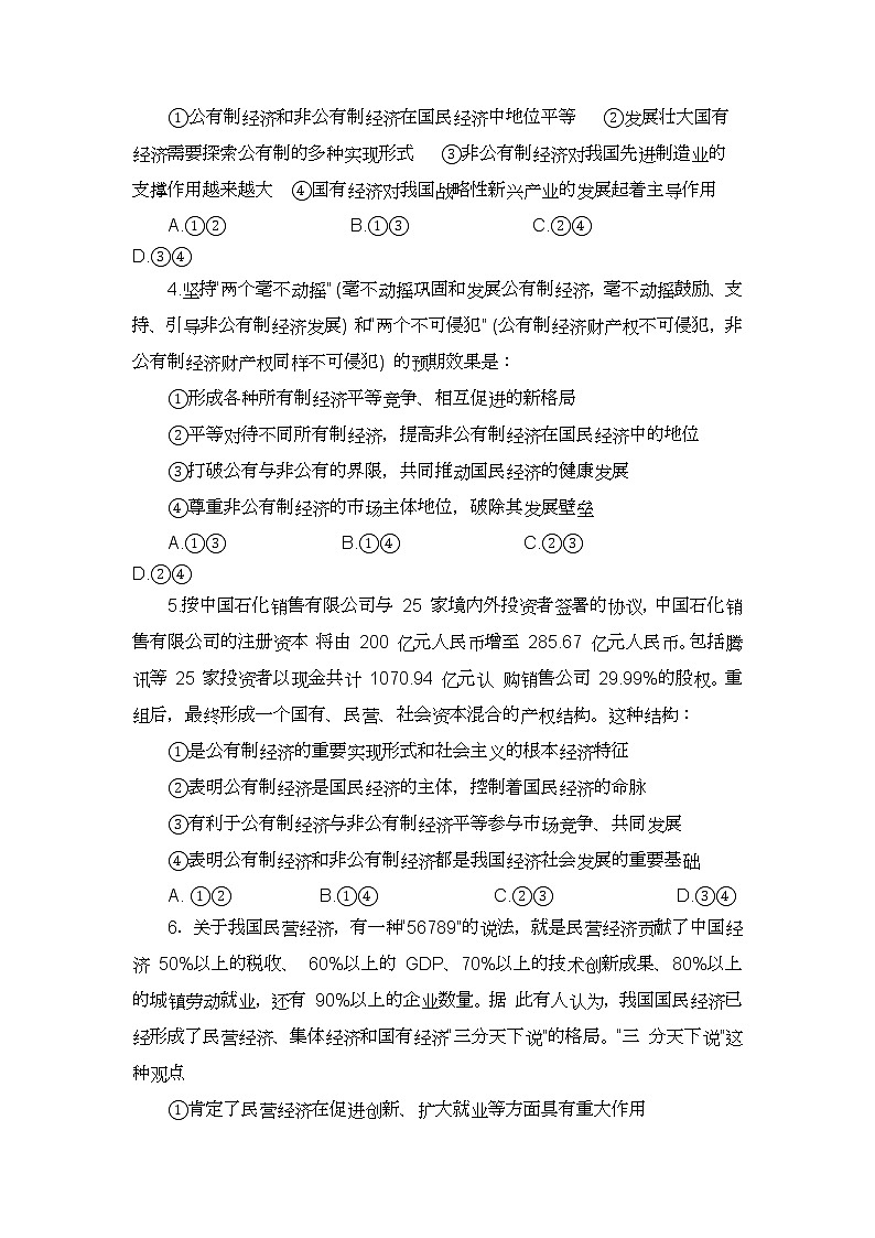 2021-2022学年黑龙江省大庆市重点中学高二下学期期末考试政治试卷02