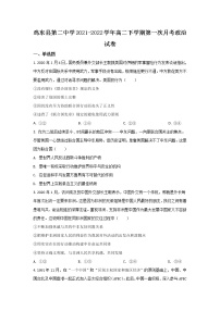 2021-2022学年黑龙江省鸡东县第二中学高二下学期第一次月考政治试卷