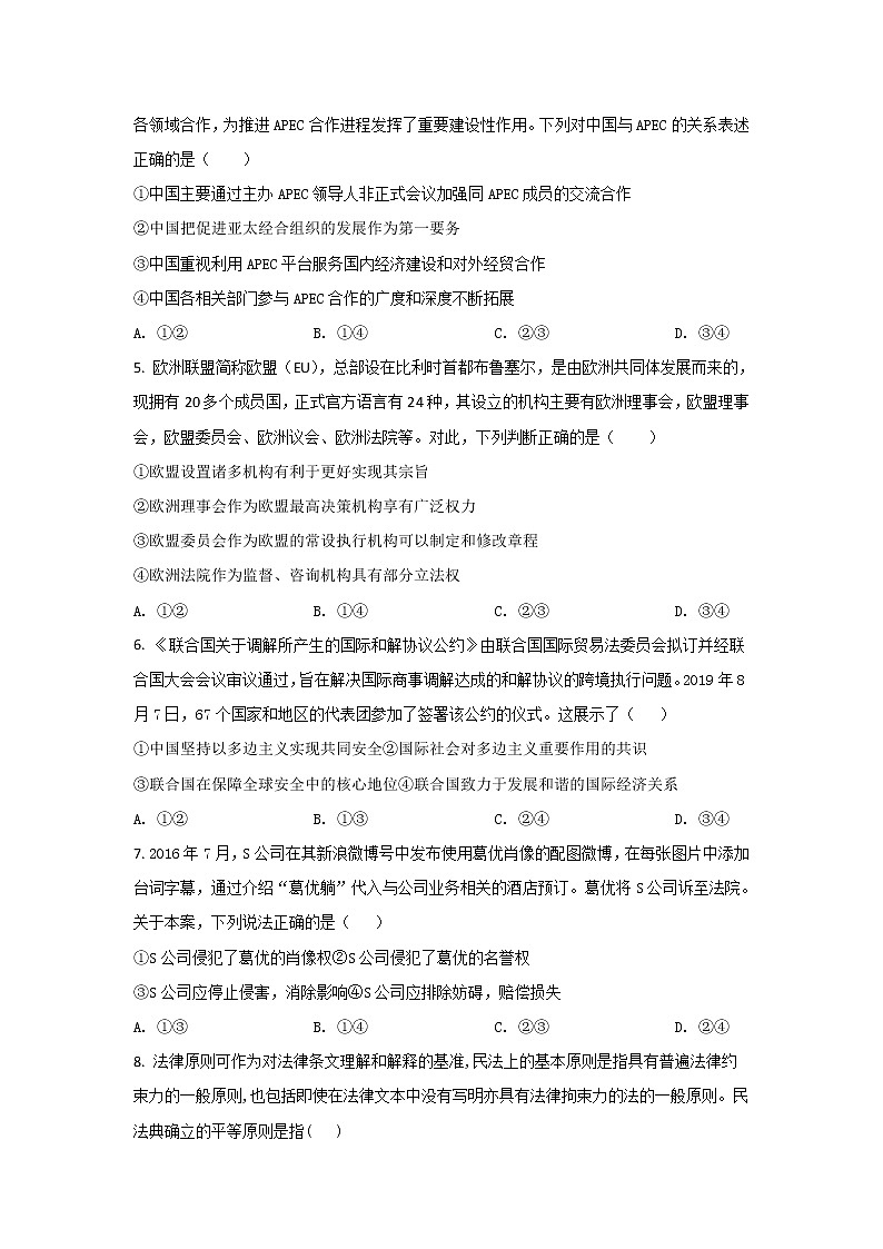 2021-2022学年黑龙江省鸡东县第二中学高二下学期第一次月考政治试卷第2页