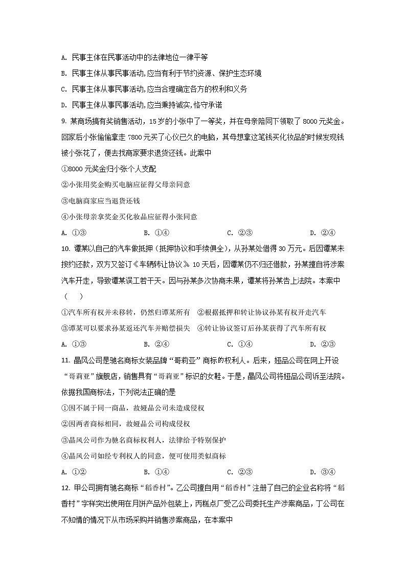 2021-2022学年黑龙江省鸡东县第二中学高二下学期第一次月考政治试卷第3页