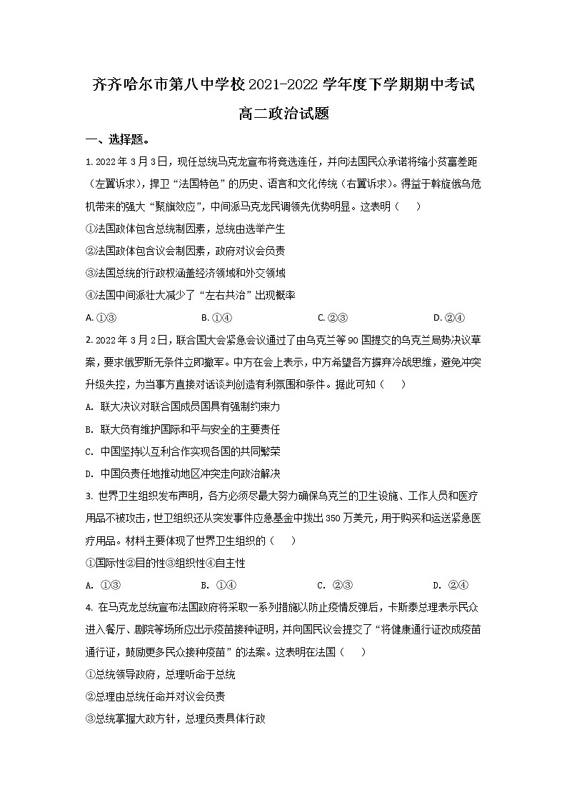 2021-2022学年黑龙江省齐齐哈尔市第八中学校高二下学期期中考试政治试卷第1页