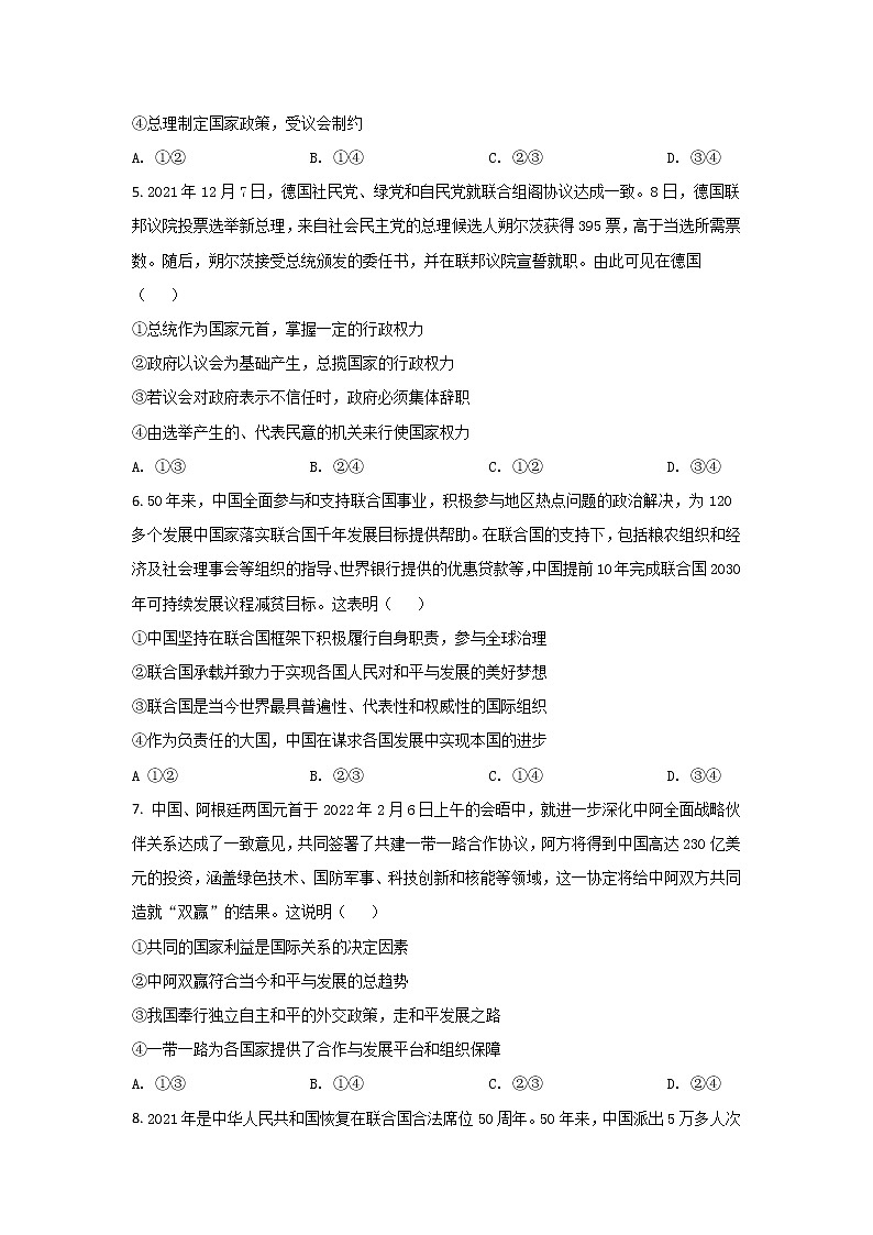 2021-2022学年黑龙江省齐齐哈尔市第八中学校高二下学期期中考试政治试卷第2页