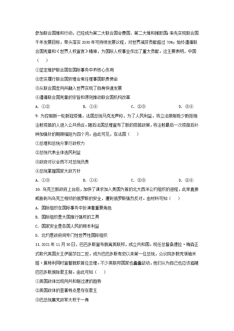 2021-2022学年黑龙江省齐齐哈尔市第八中学校高二下学期期中考试政治试卷第3页