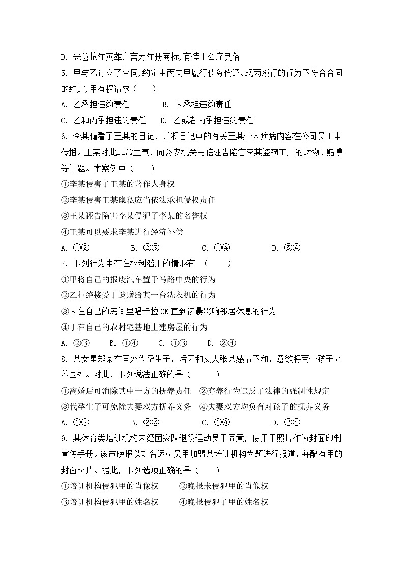 2021-2022学年黑龙江省五校高二下学期期中联考政治试卷第2页