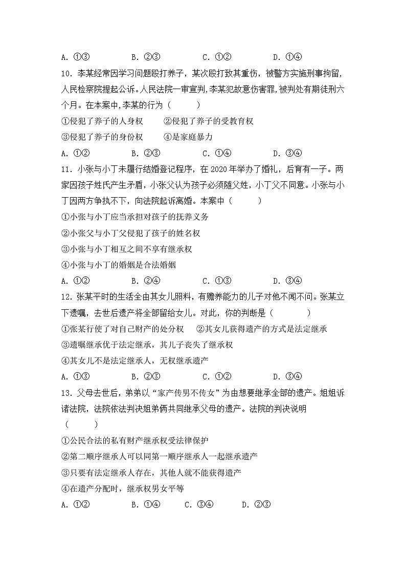 2021-2022学年黑龙江省五校高二下学期期中联考政治试卷第3页