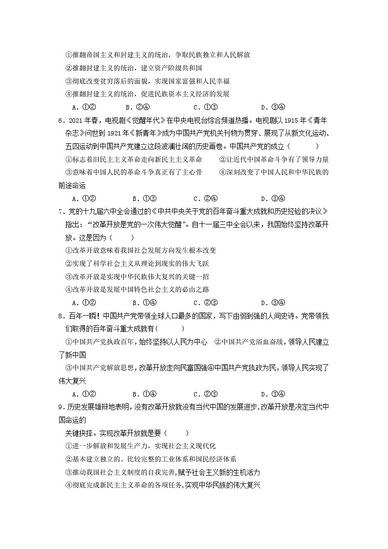 2021-2022学年黑龙江省双鸭山市多校高二下学期期末考试政治试卷第2页
