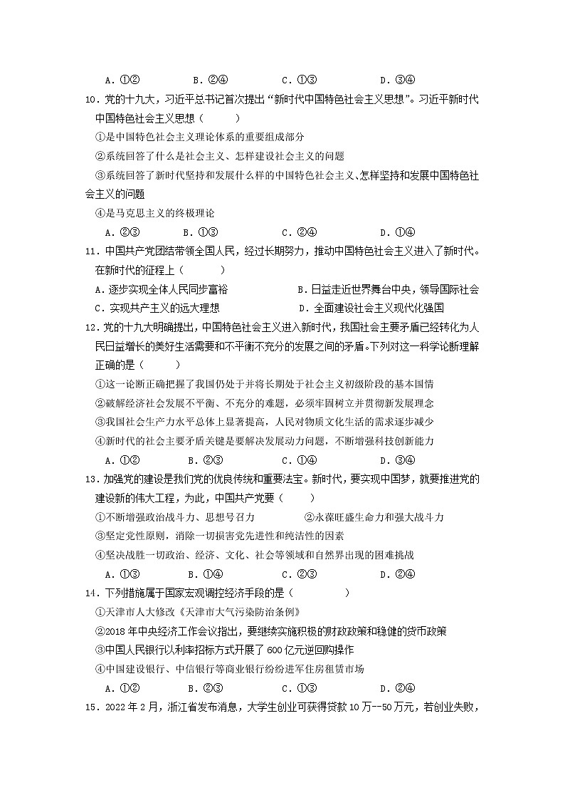 2021-2022学年黑龙江省双鸭山市多校高二下学期期末考试政治试卷第3页
