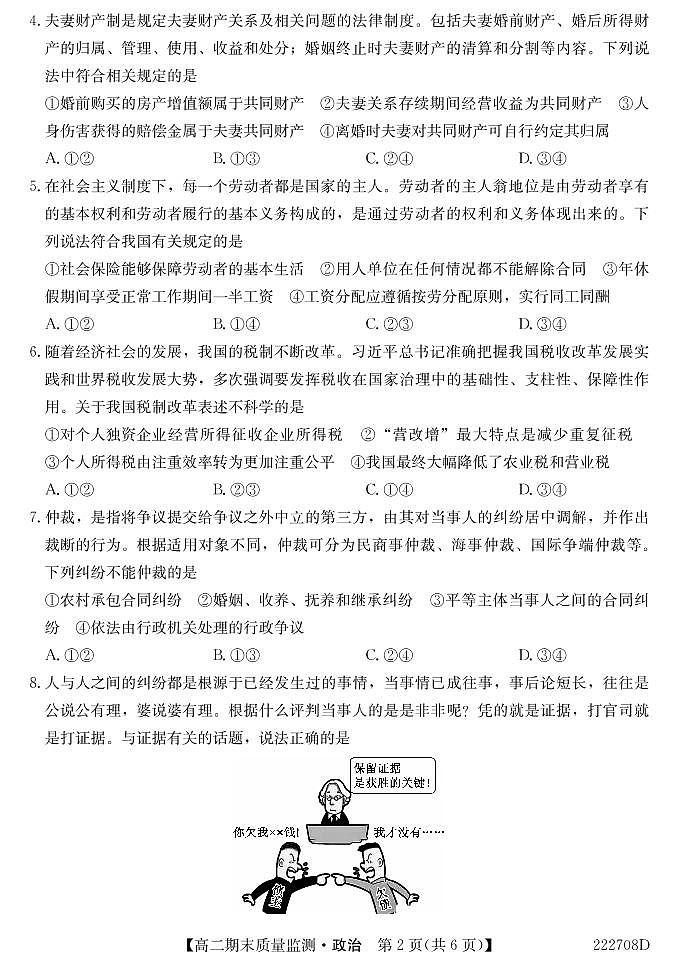 2021-2022学年湖北省鄂州市高二下学期期末质量监测政治试卷（PDF版）第2页