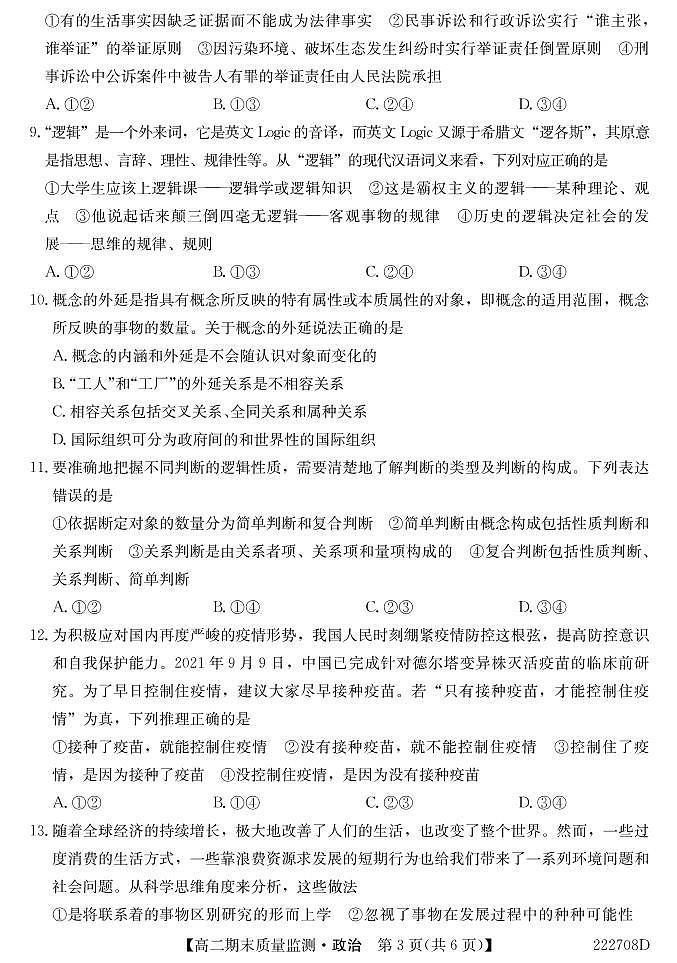2021-2022学年湖北省鄂州市高二下学期期末质量监测政治试卷（PDF版）第3页