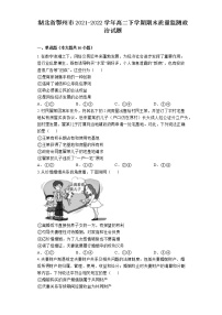 2021-2022学年湖北省鄂州市高二下学期期末质量监测政治试题 Word版含解析