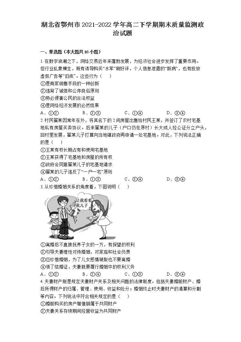 2021-2022学年湖北省鄂州市高二下学期期末质量监测政治试题 Word版含解析01