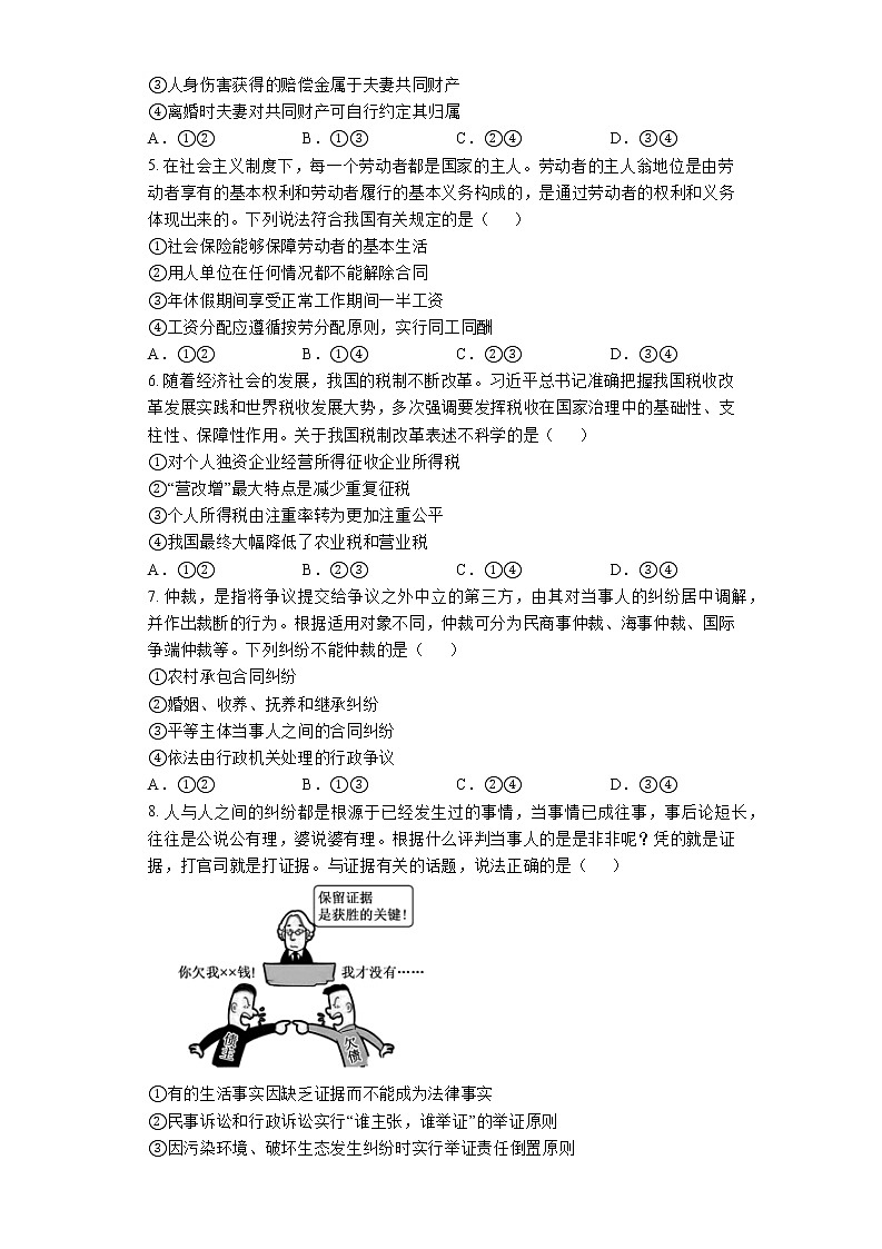 2021-2022学年湖北省鄂州市高二下学期期末质量监测政治试题 Word版含解析02
