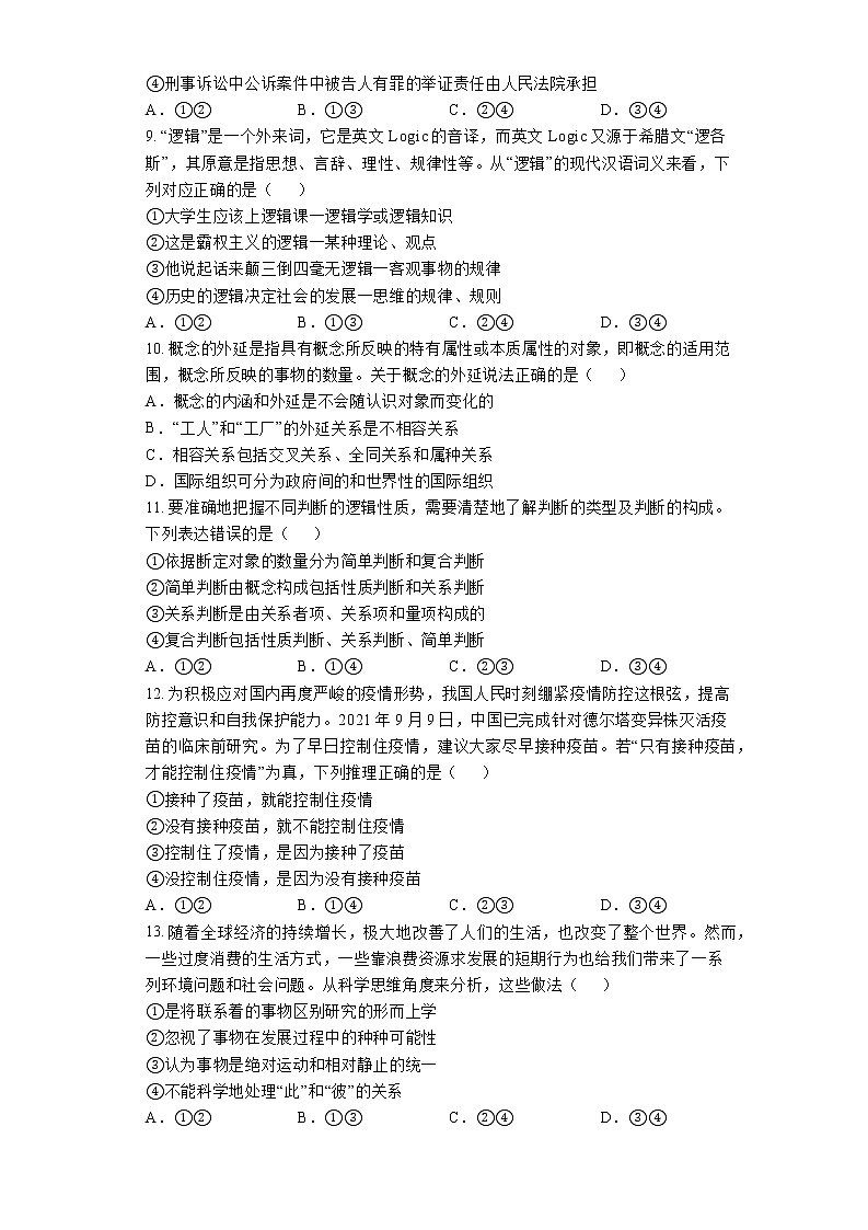 2021-2022学年湖北省鄂州市高二下学期期末质量监测政治试题 Word版含解析03