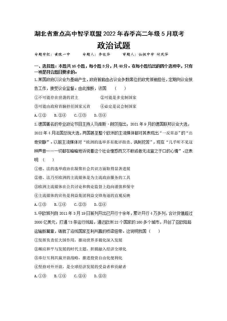 2021-2022学年湖北省重点高中智学联盟高二下学期5月联考政治试题01