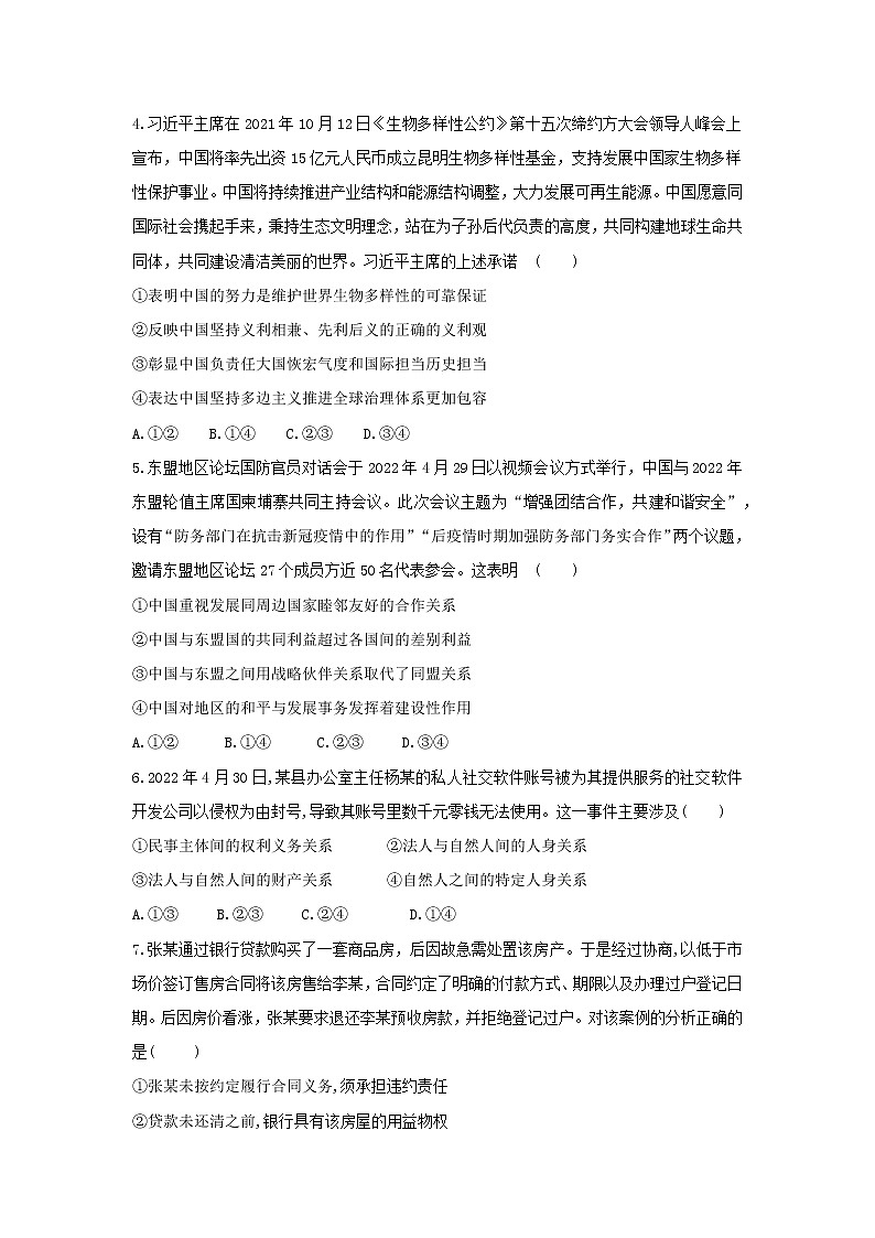 2021-2022学年湖北省重点高中智学联盟高二下学期5月联考政治试题02