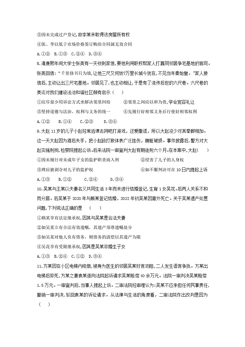 2021-2022学年湖北省重点高中智学联盟高二下学期5月联考政治试题03