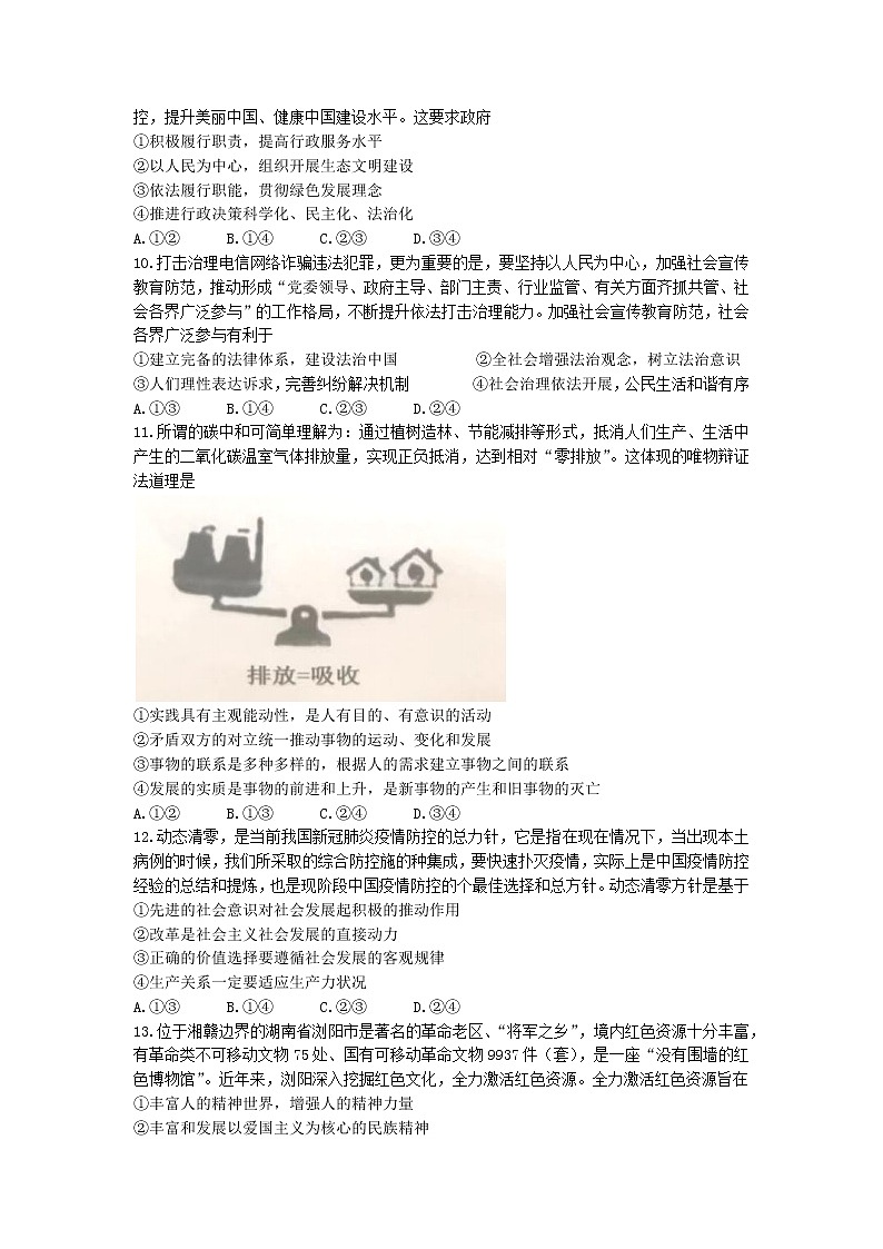 2021-2022学年湖南省三湘名校教育联盟、五市十校教研教改共同体高二下学期期末考试政治试卷word版含答案第3页