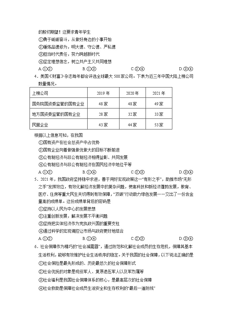2021-2022学年湖南省岳阳市高二下学期期末教学质量监测政治试卷02