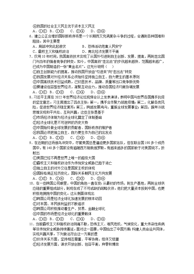 2021-2022学年吉林省长春市十一高中高二下学期第二学程考试政治试卷02