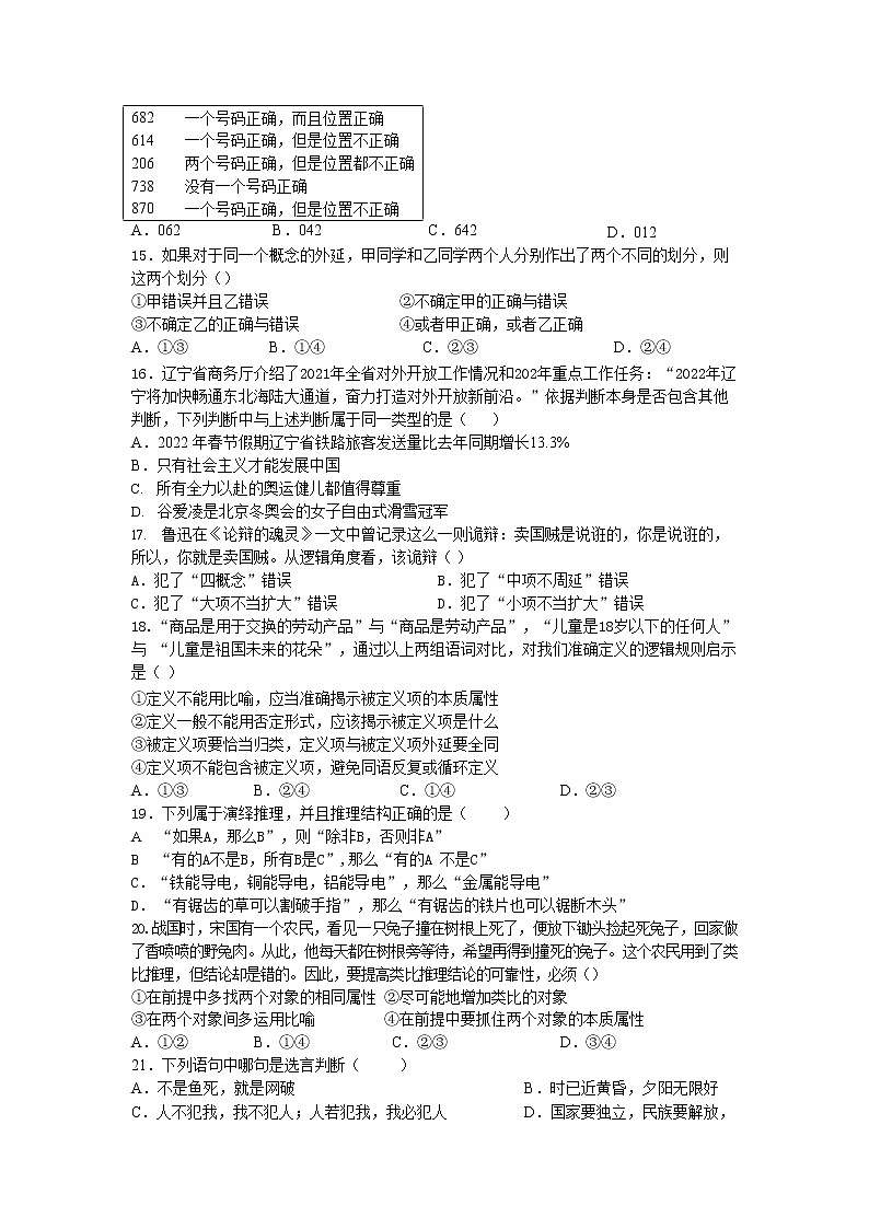 2021-2022学年山东省济南市历城区高二下学期第四次学情检测（5月月考）政治试卷第3页