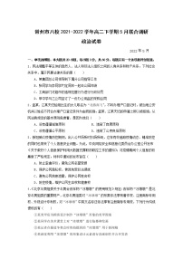 2021-2022学年江苏省常州市八校高二下学期5月联合调研政治试卷