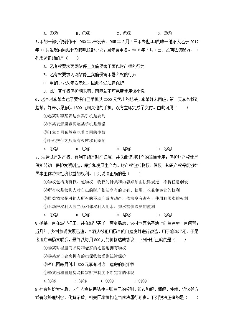 2021-2022学年江苏省常州市八校高二下学期5月联合调研政治试卷02