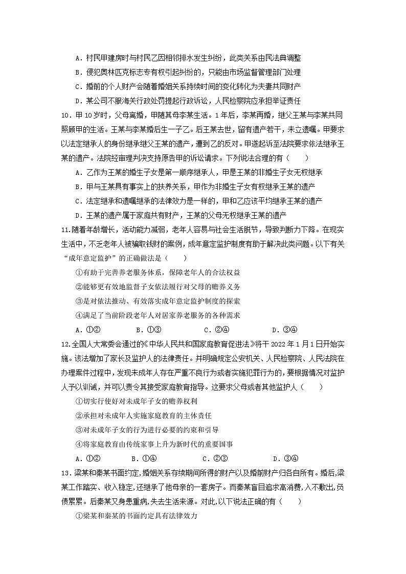 2021-2022学年江苏省常州市八校高二下学期5月联合调研政治试卷03