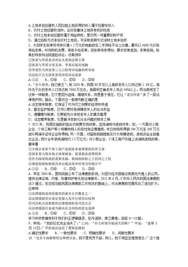2021-2022学年江苏省高邮市临泽中学高二下学期5月月考政治试卷第2页